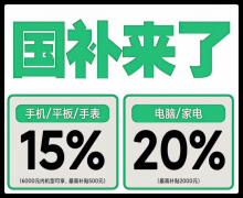二级能效产物15%（单台最高1500元）