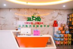 <b>就能够享有三只兔共享拆修平标、同一VI系统营模</b>